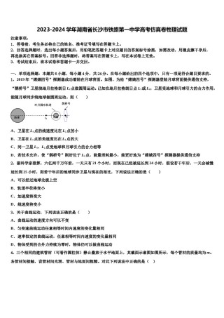 2023-2024学年湖南省长沙市铁路第一中学高考仿真卷物理试题含解析.doc