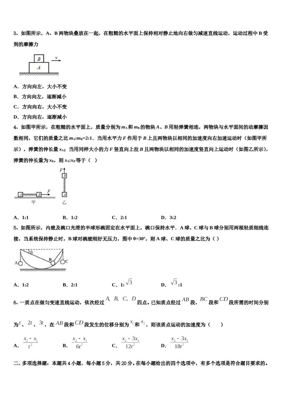 2023-2024学年湖南省长沙市长望浏宁四县高三下学期联合考试物理试题含解析.doc_第2页