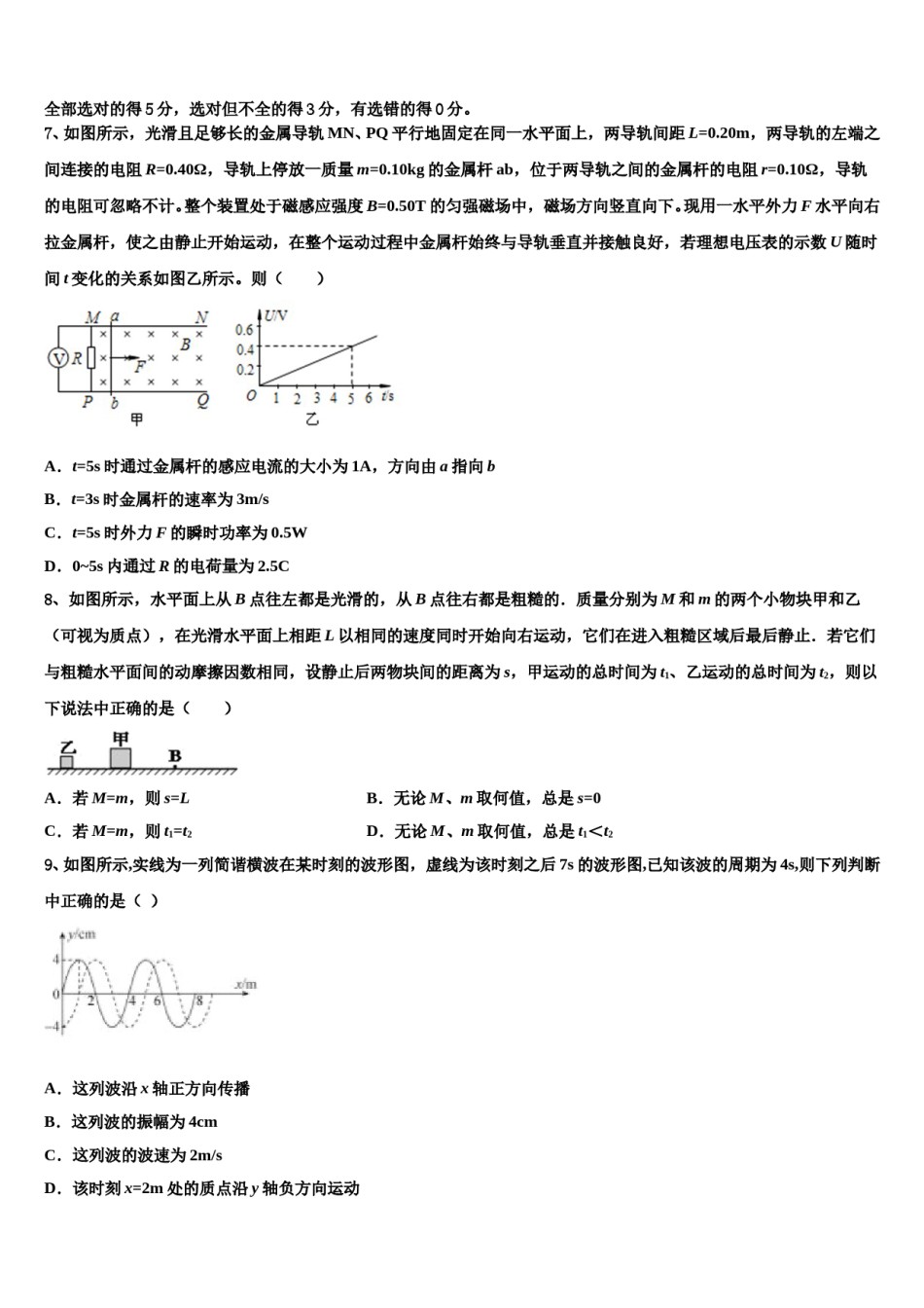 2023-2024学年湖南省长沙市长望浏宁四县高三下学期联合考试物理试题含解析.doc_第3页
