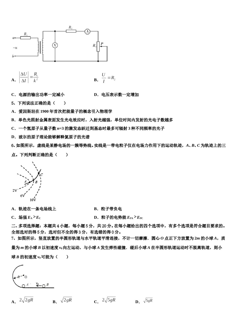 2023-2024学年湖南省长沙市长沙县九中高考临考冲刺物理试卷含解析.doc_第2页
