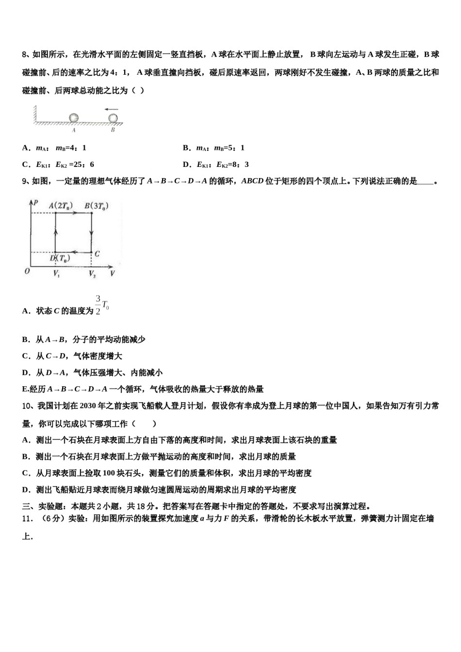2023-2024学年湖南省长沙市长沙县九中高考临考冲刺物理试卷含解析.doc_第3页