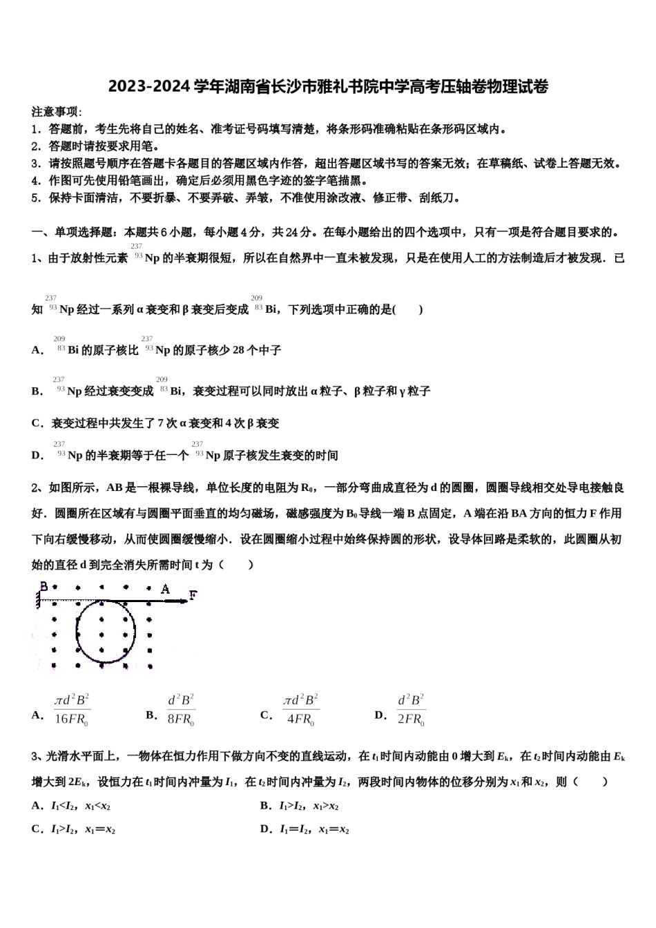 2023-2024学年湖南省长沙市雅礼书院中学高考压轴卷物理试卷含解析.doc_第1页