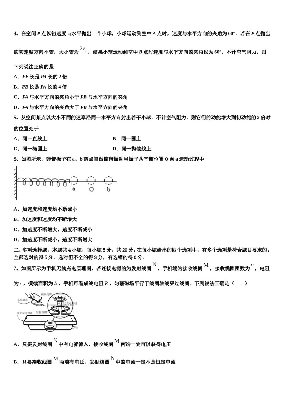 2023-2024学年湖南省长沙市雅礼书院中学高考压轴卷物理试卷含解析.doc_第2页