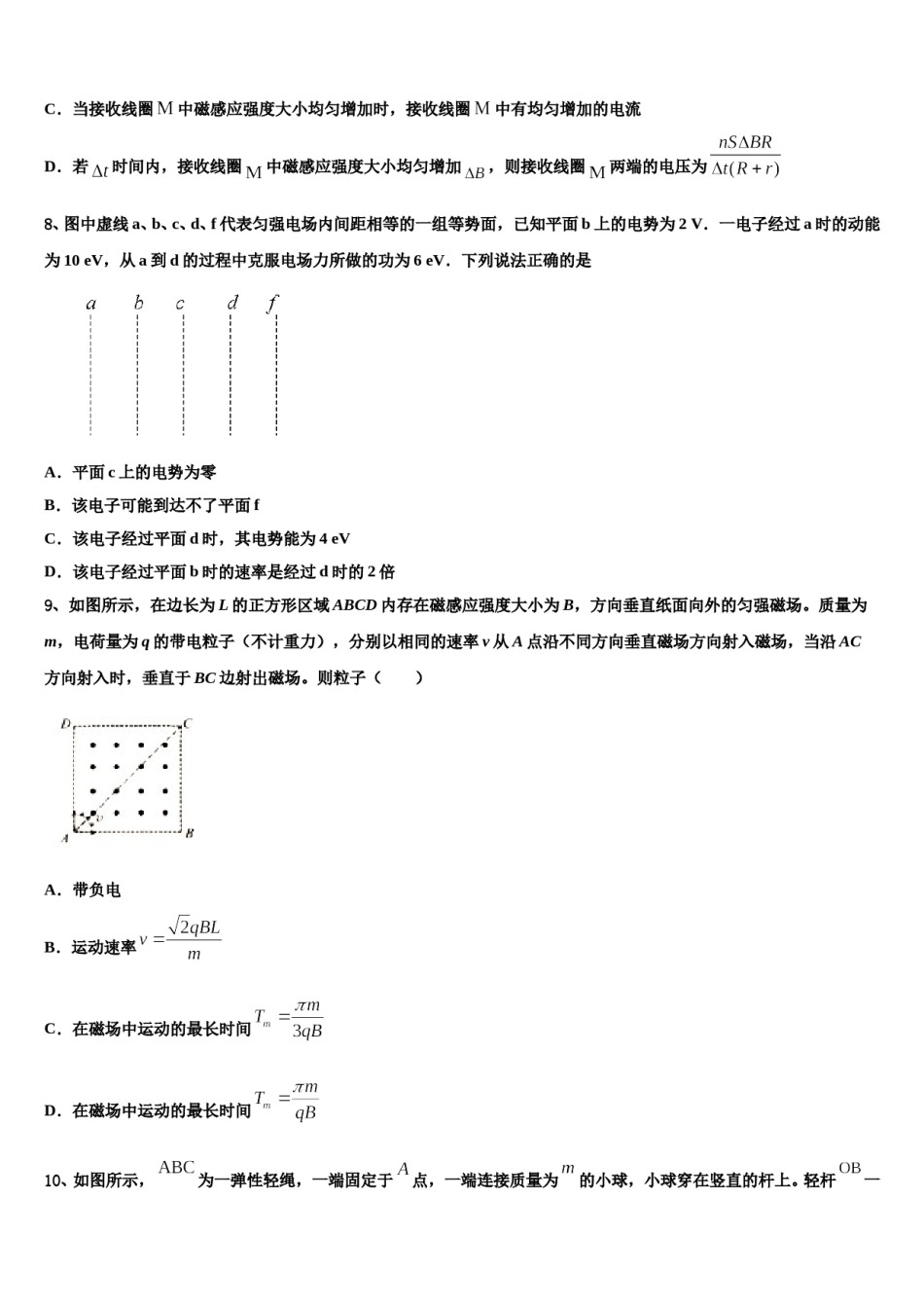 2023-2024学年湖南省长沙市雅礼书院中学高考压轴卷物理试卷含解析.doc_第3页