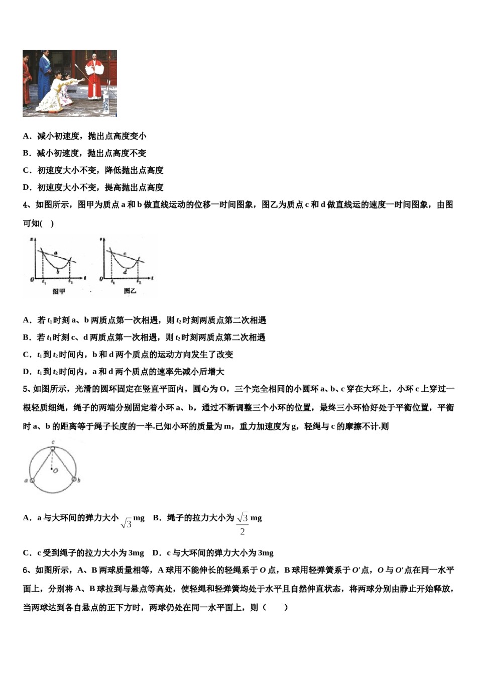 2023-2024学年湖南省长沙市雅礼教育集团高考物理考前最后一卷预测卷含解析.doc_第2页
