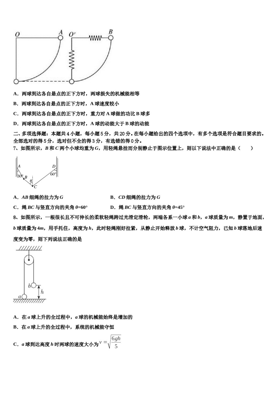 2023-2024学年湖南省长沙市雅礼教育集团高考物理考前最后一卷预测卷含解析.doc_第3页