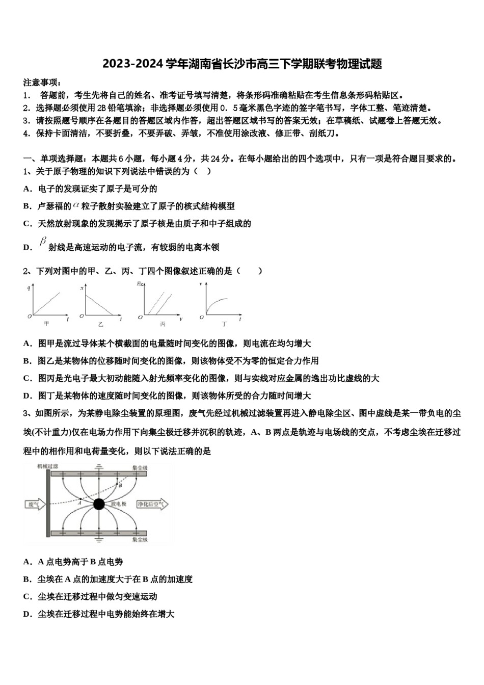 2023-2024学年湖南省长沙市高三下学期联考物理试题含解析.doc_第1页
