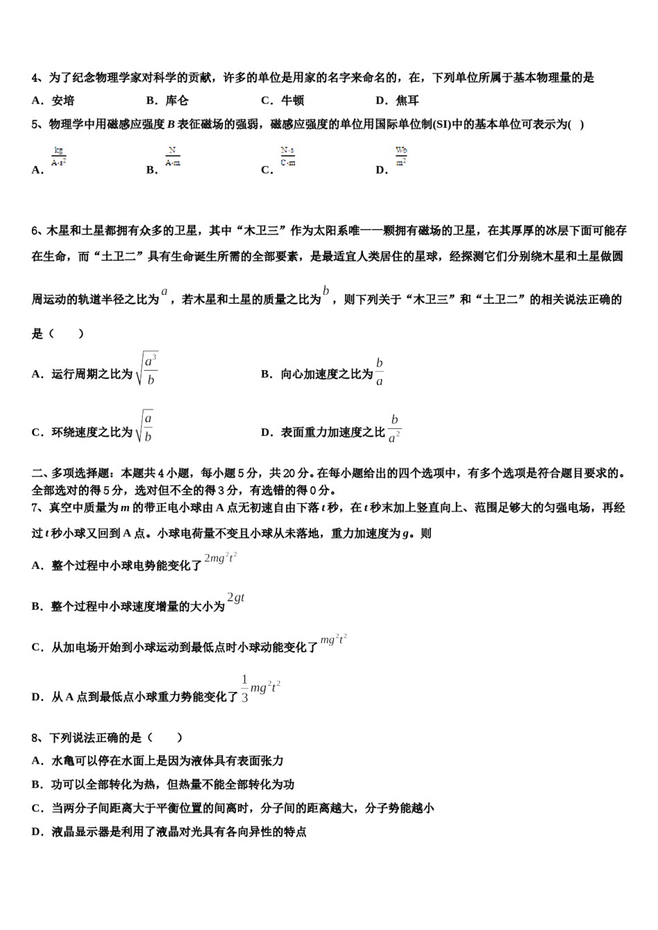 2023-2024学年湖南省长沙市高三下学期联考物理试题含解析.doc_第2页