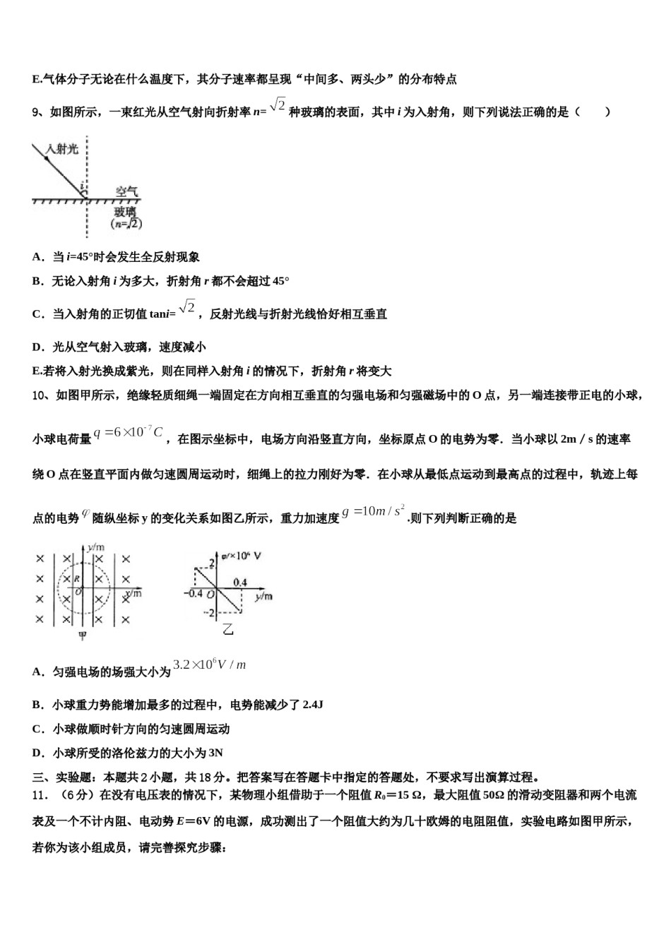 2023-2024学年湖南省长沙市高三下学期联考物理试题含解析.doc_第3页
