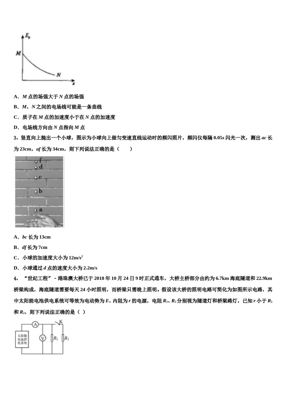2023-2024学年湖南省长沙麓山国际实验学校高考冲刺押题（最后一卷）物理试卷含解析.doc_第2页