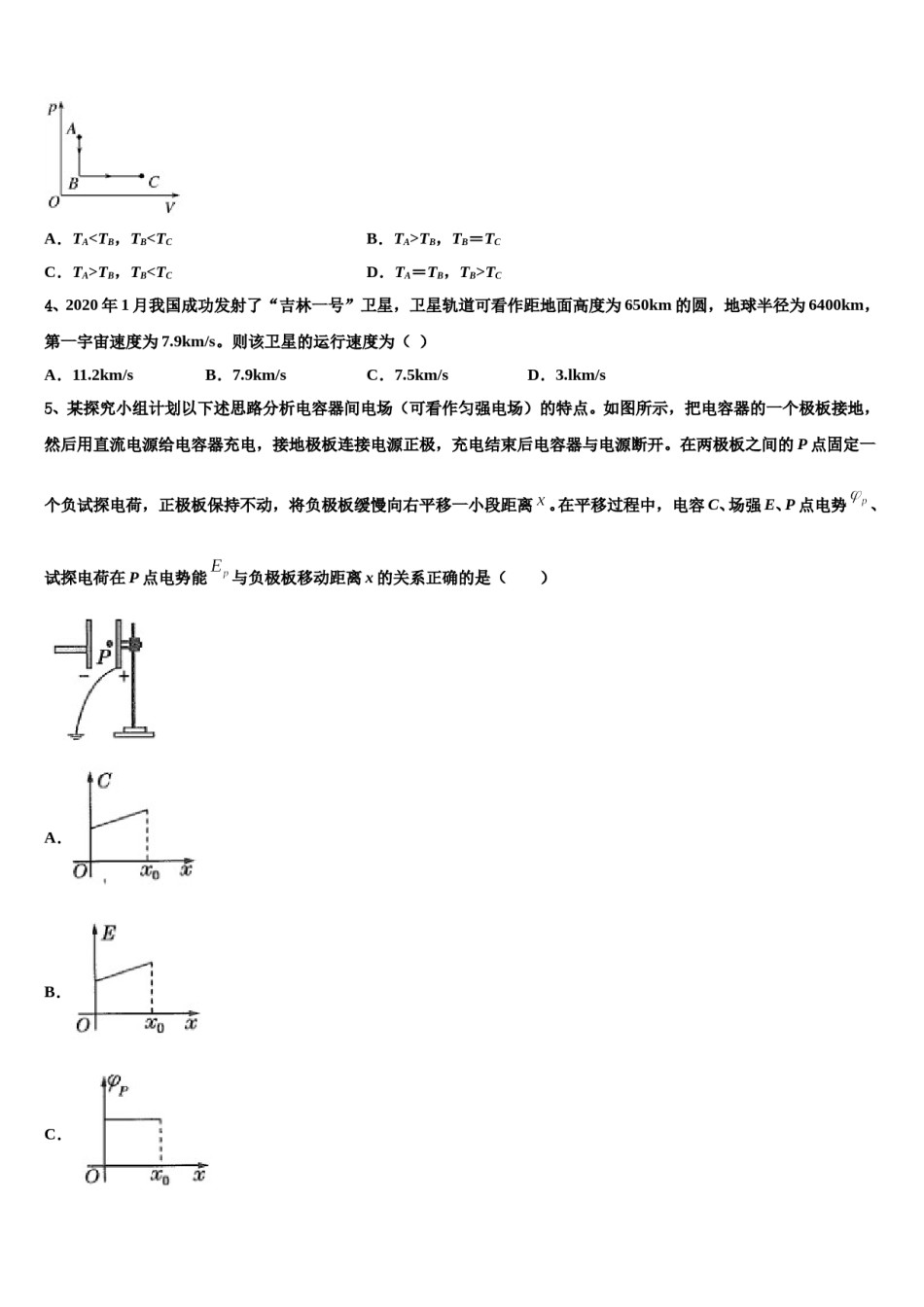2023-2024学年湖南邵阳市第二中学高三冲刺模拟物理试卷含解析.doc_第2页