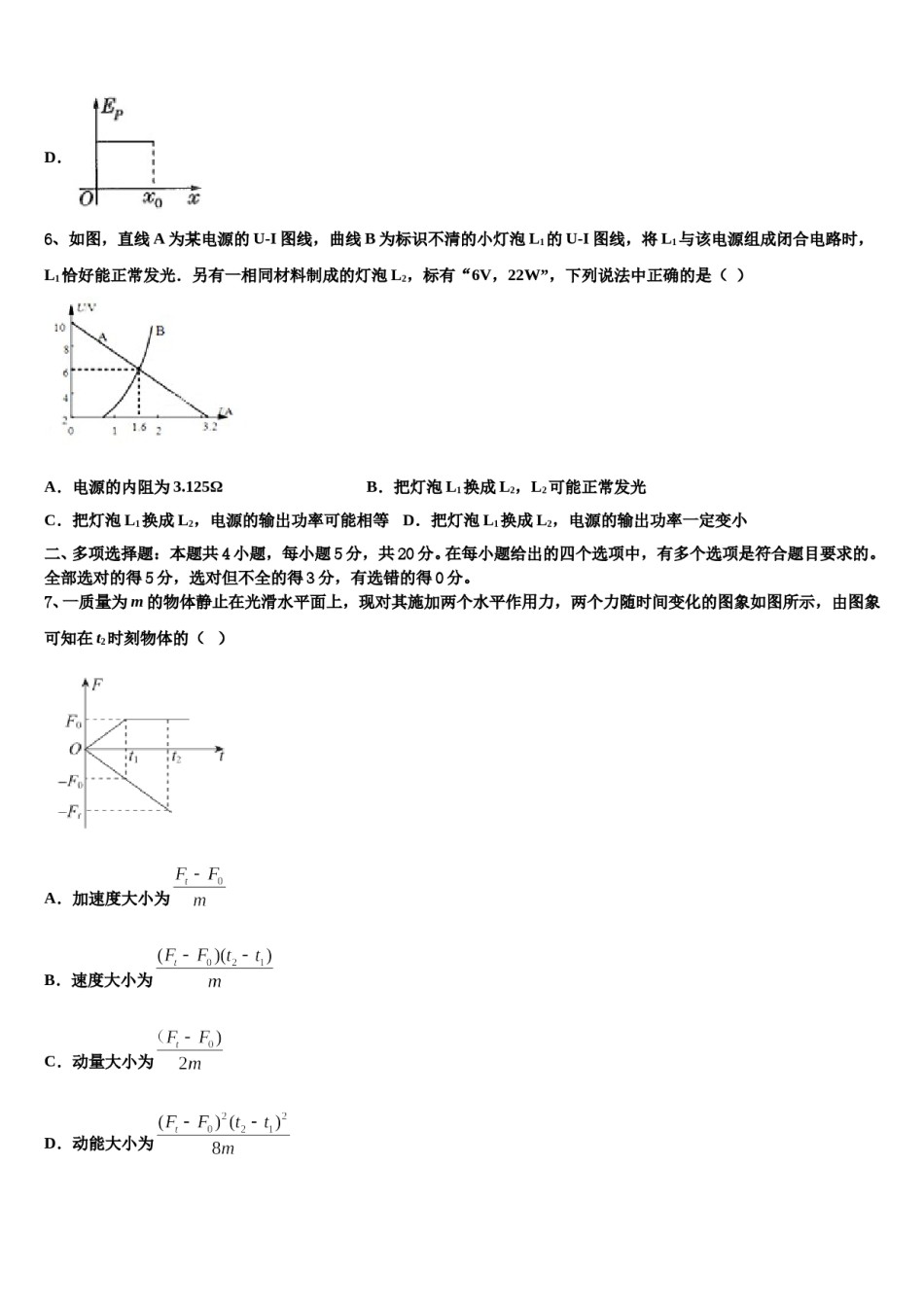 2023-2024学年湖南邵阳市第二中学高三冲刺模拟物理试卷含解析.doc_第3页