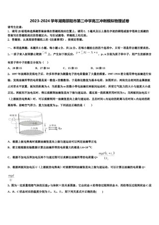 2023-2024学年湖南邵阳市第二中学高三冲刺模拟物理试卷含解析.doc