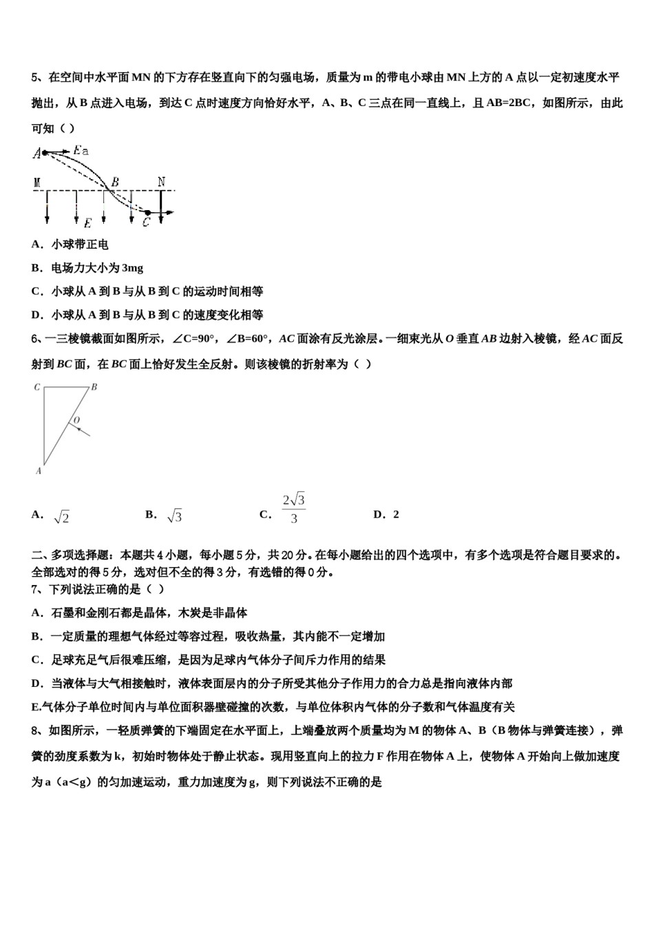 2023-2024学年湖湘教育三新探索协作体高三考前热身物理试卷含解析.doc_第2页