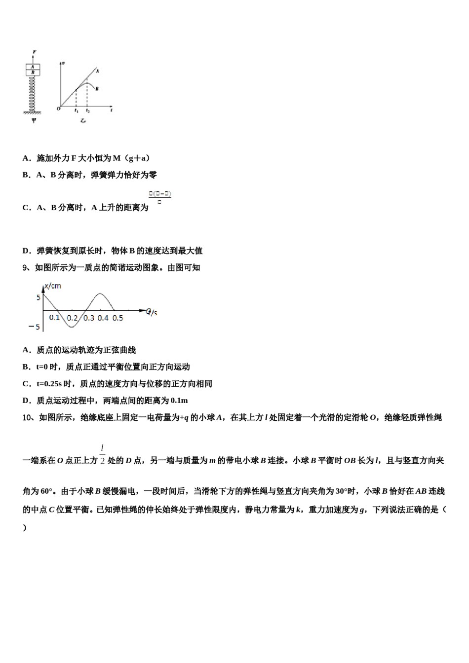 2023-2024学年湖湘教育三新探索协作体高三考前热身物理试卷含解析.doc_第3页