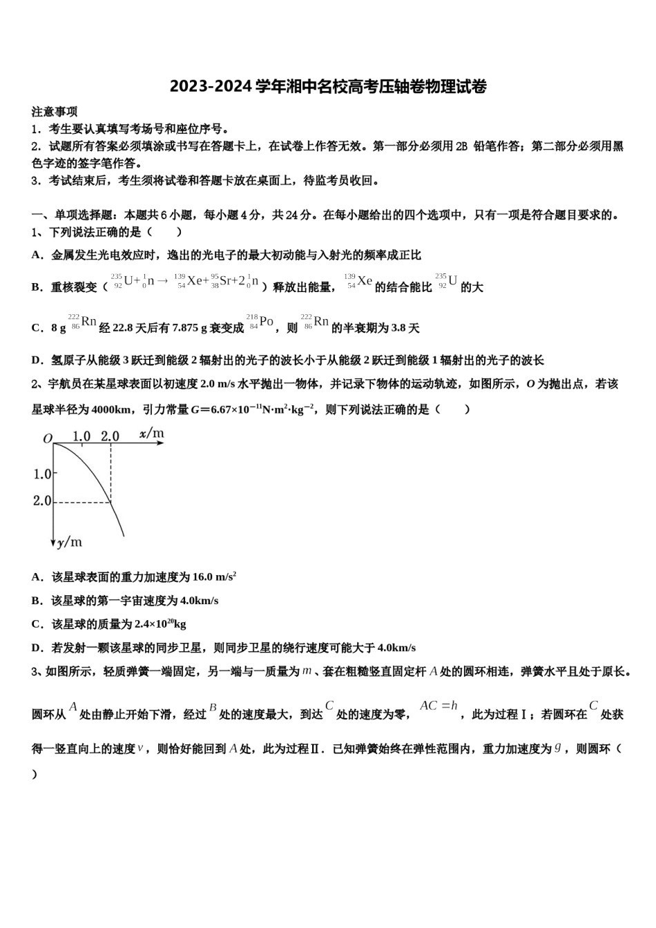 2023-2024学年湘中名校高考压轴卷物理试卷含解析.doc_第1页