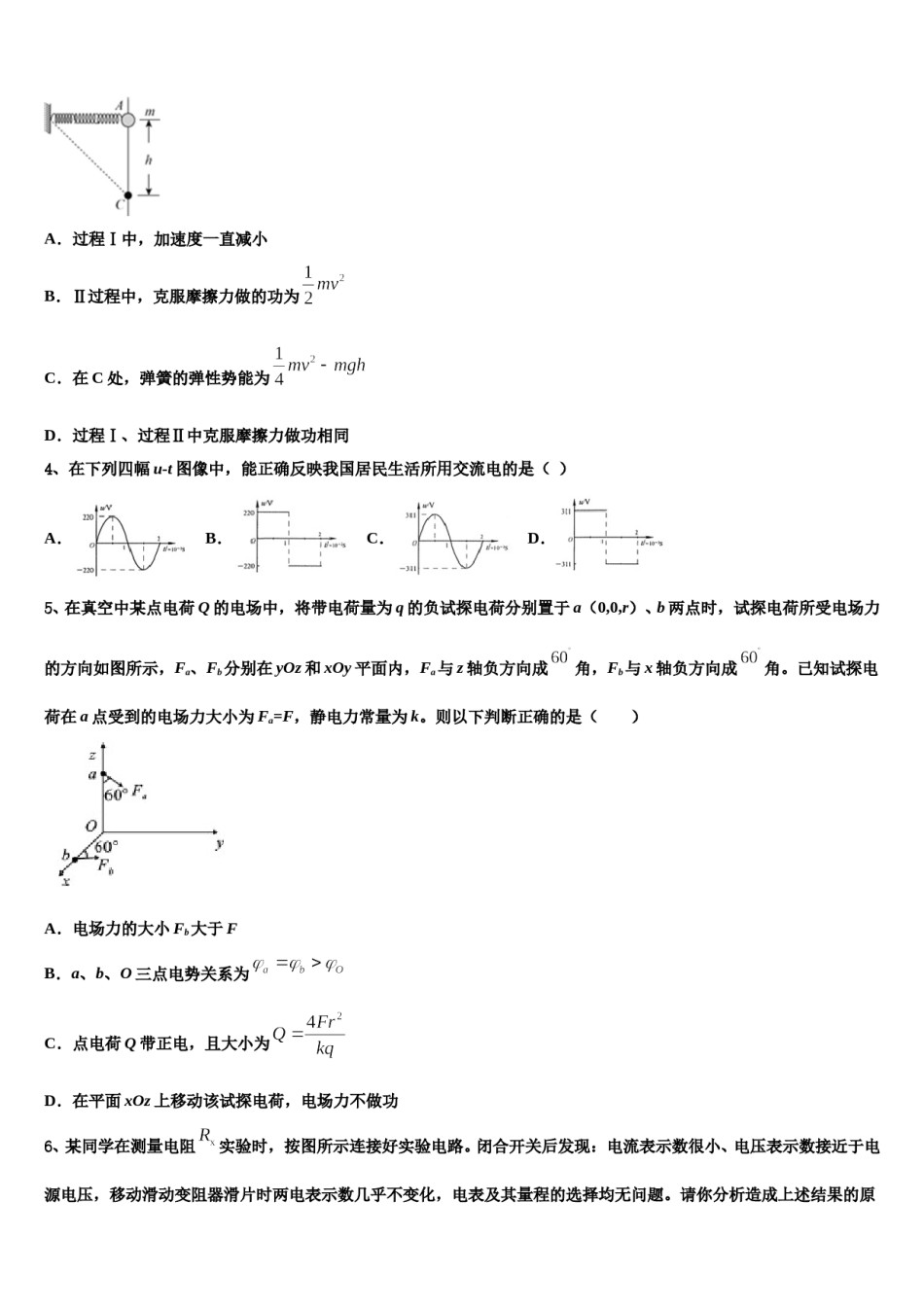 2023-2024学年湘中名校高考压轴卷物理试卷含解析.doc_第2页
