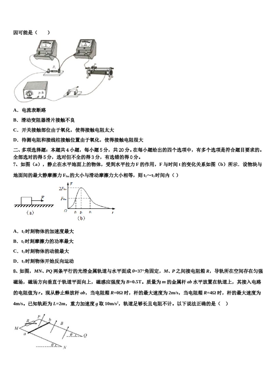 2023-2024学年湘中名校高考压轴卷物理试卷含解析.doc_第3页