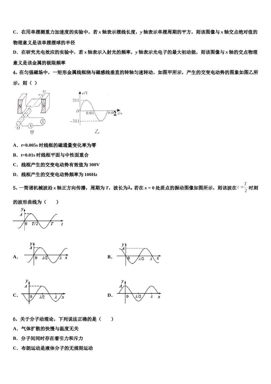 2023-2024学年湘赣粤名校高三3月份第一次模拟考试物理试卷含解析.doc_第2页