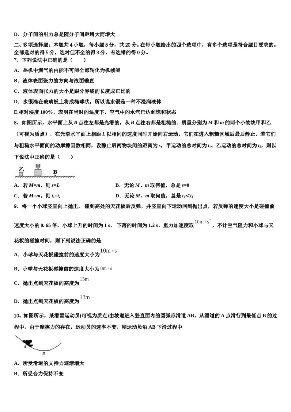 2023-2024学年湘赣粤名校高三3月份第一次模拟考试物理试卷含解析.doc_第3页