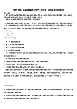 2023-2024学年湘赣粤名校高三3月份第一次模拟考试物理试卷含解析.doc