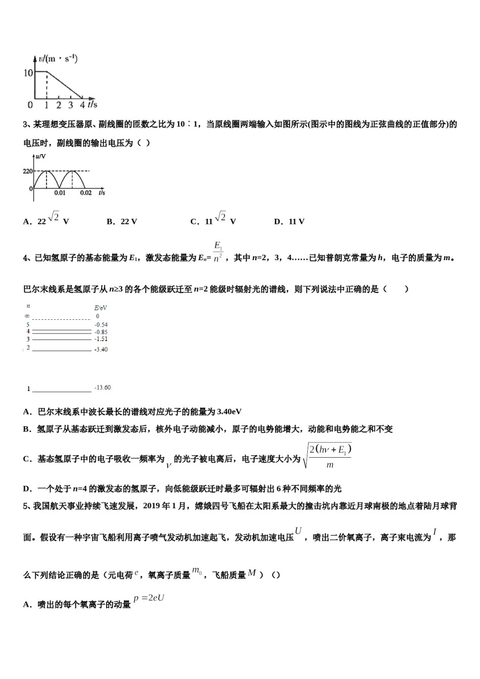 2023-2024学年湟中县第一中学高三压轴卷物理试卷含解析.doc_第2页