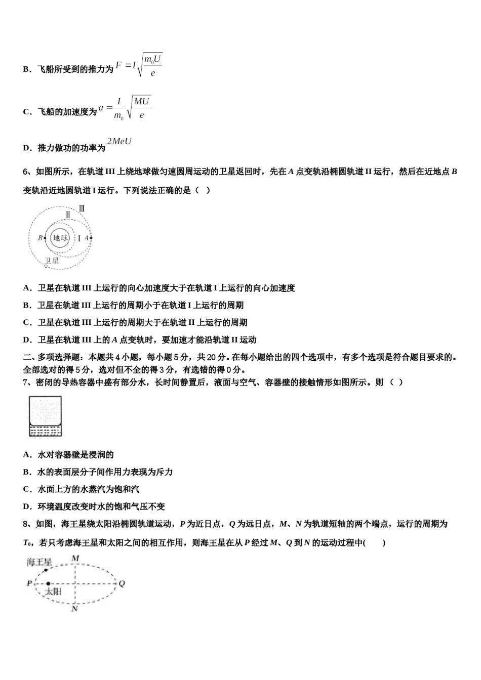 2023-2024学年湟中县第一中学高三压轴卷物理试卷含解析.doc_第3页