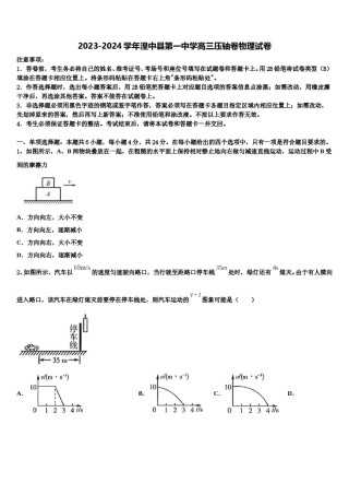 2023-2024学年湟中县第一中学高三压轴卷物理试卷含解析.doc