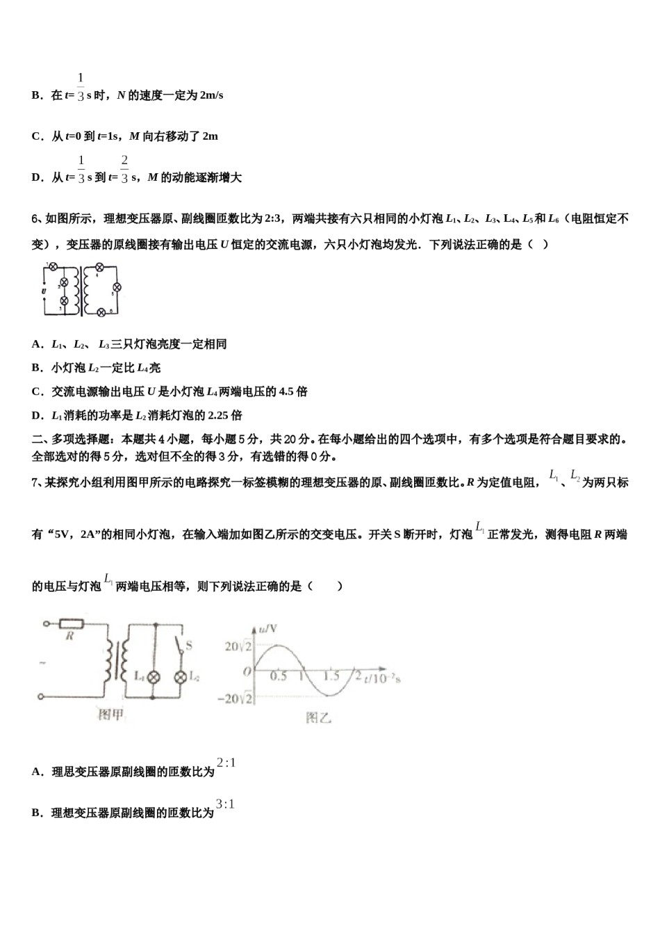 2023-2024学年漯河市重点中学高三最后一卷物理试卷含解析.doc_第3页