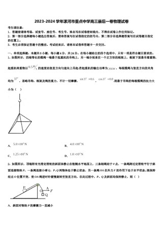 2023-2024学年漯河市重点中学高三最后一卷物理试卷含解析.doc