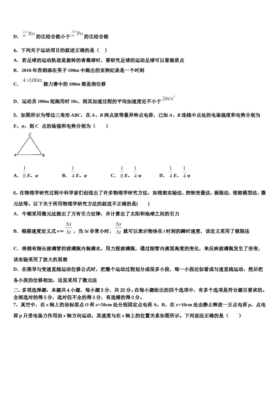 2023-2024学年濮阳市重点中学高三第六次模拟考试物理试卷含解析.doc_第2页