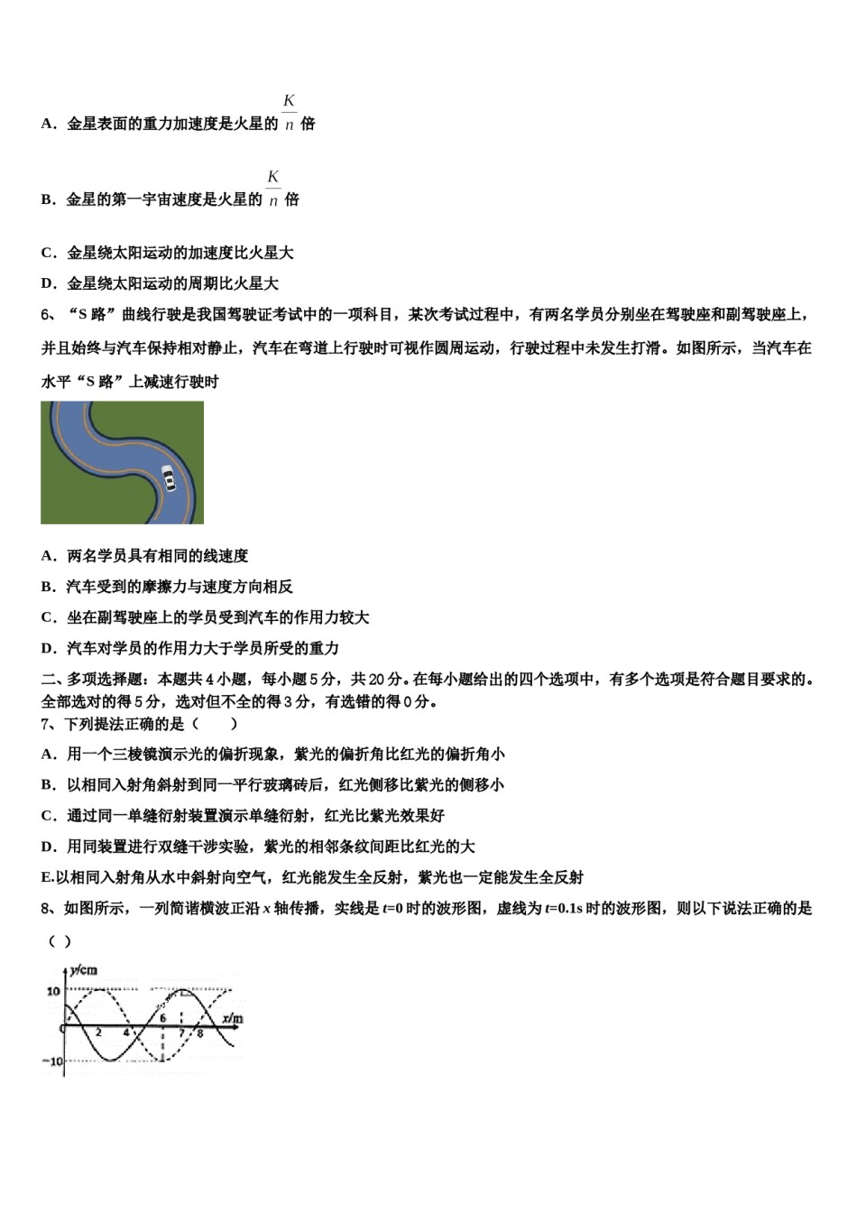 2023-2024学年焦作市重点中学高三下学期第六次检测物理试卷含解析.doc_第3页