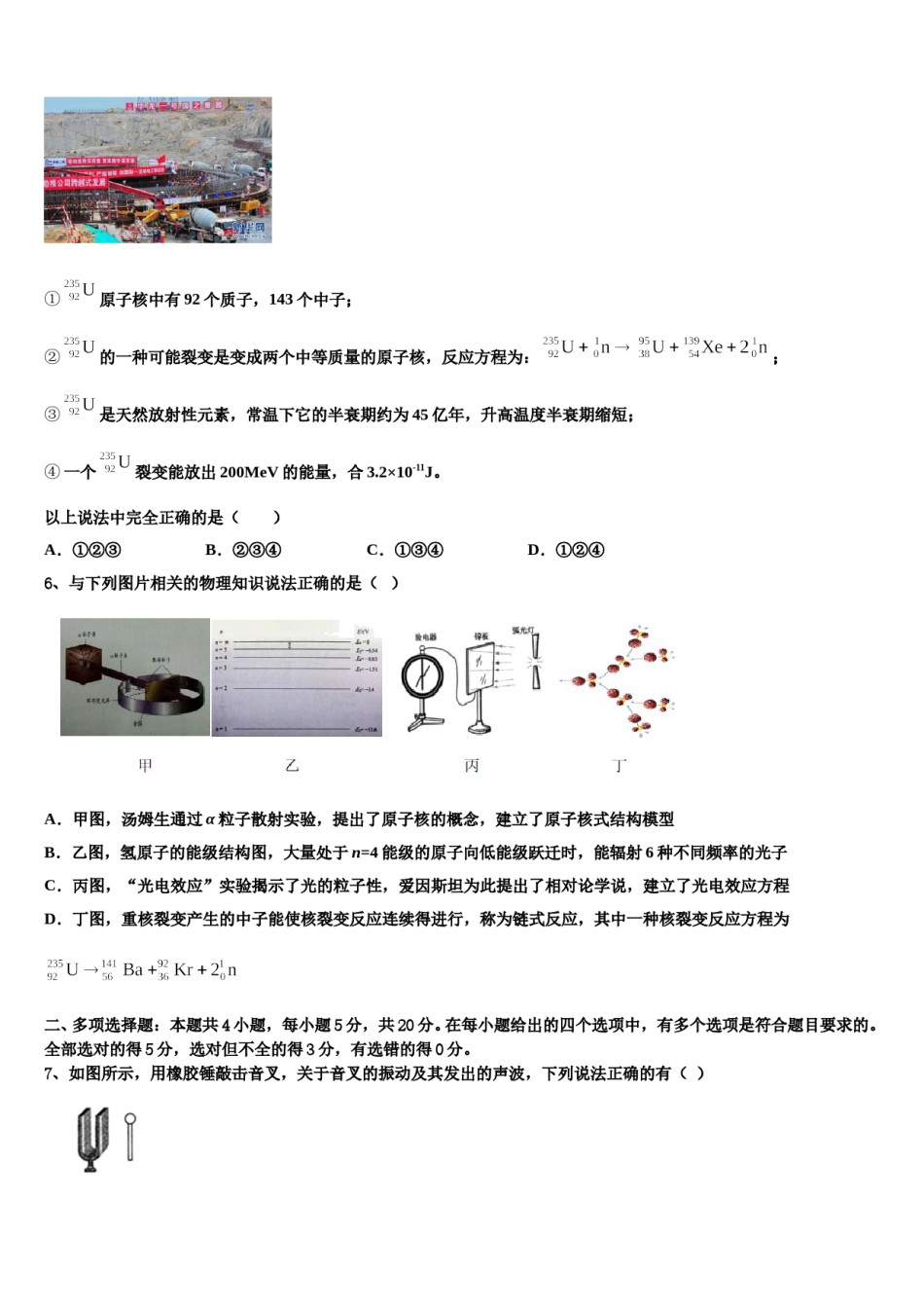 2023-2024学年牡丹江市重点中学高三第二次诊断性检测物理试卷含解析.doc_第2页