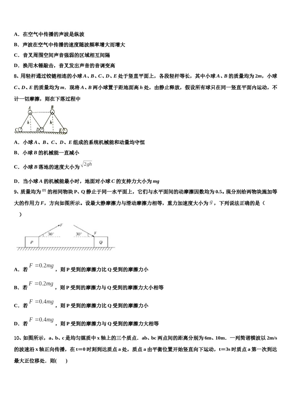 2023-2024学年牡丹江市重点中学高三第二次诊断性检测物理试卷含解析.doc_第3页