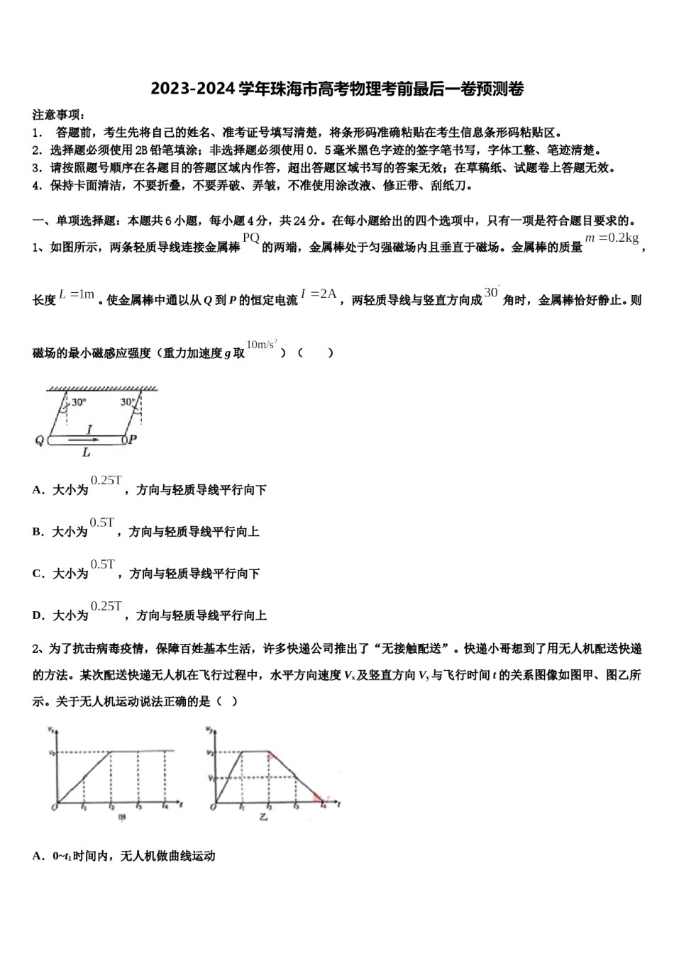 2023-2024学年珠海市高考物理考前最后一卷预测卷含解析.doc_第1页
