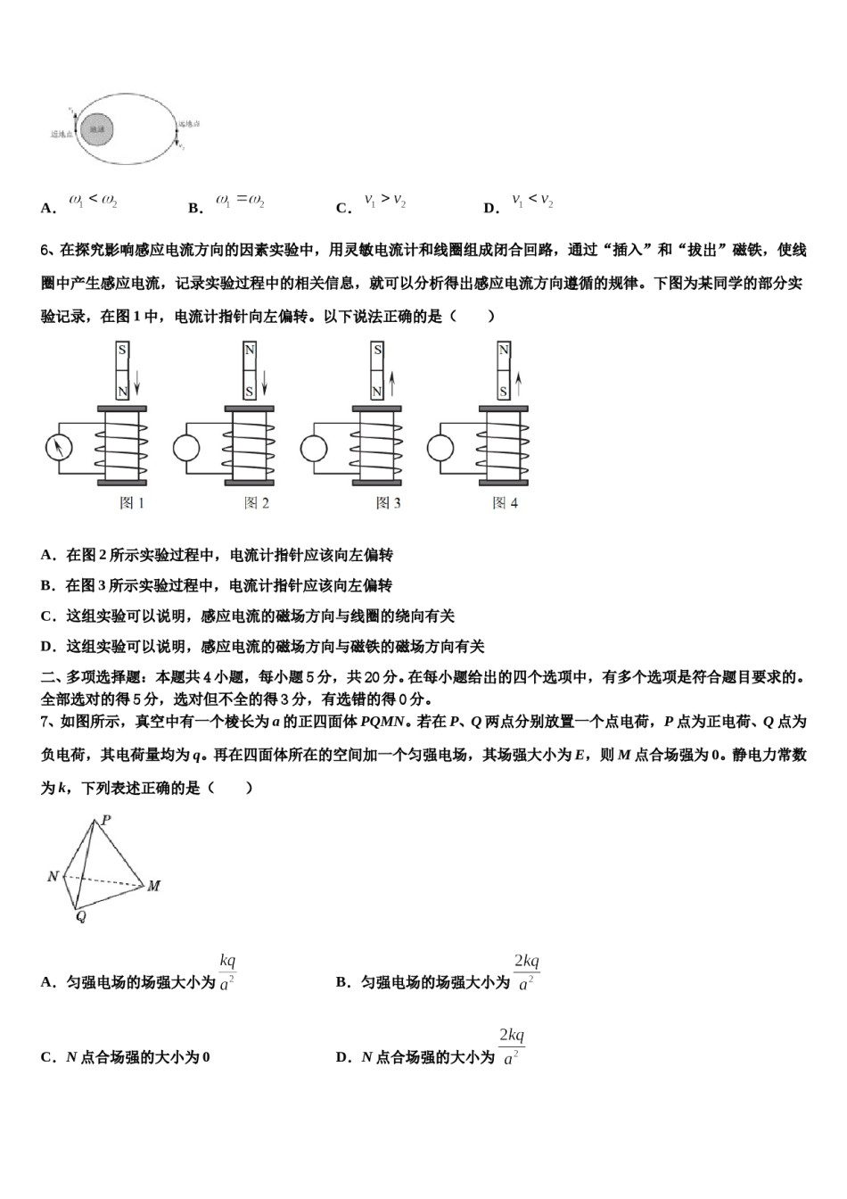 2023-2024学年珠海市高考物理考前最后一卷预测卷含解析.doc_第3页