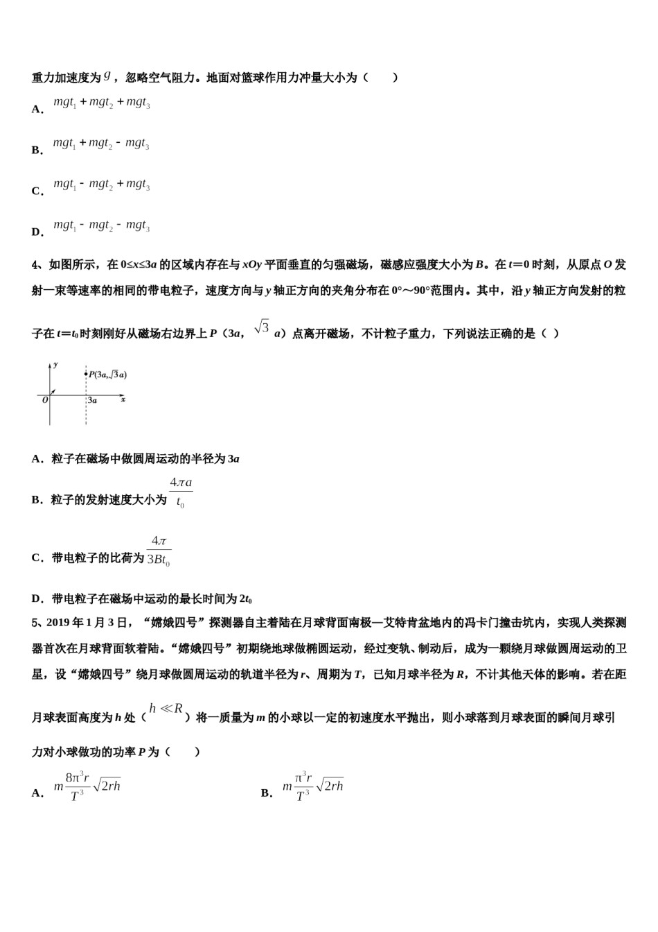 2023-2024学年琼山中学高三第二次模拟考试物理试卷含解析.doc_第2页