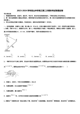 2023-2024学年琼山中学高三第二次模拟考试物理试卷含解析.doc