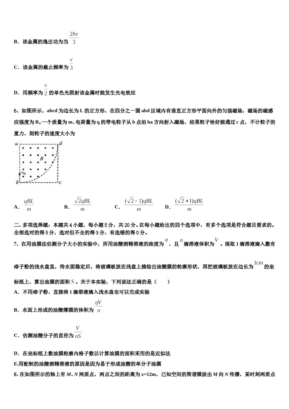 2023-2024学年甘肃天水一中高三第二次调研物理试卷含解析.doc_第2页