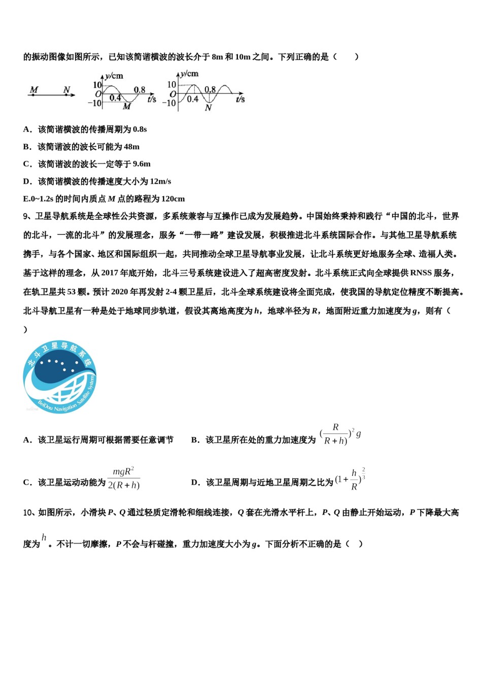 2023-2024学年甘肃天水一中高三第二次调研物理试卷含解析.doc_第3页