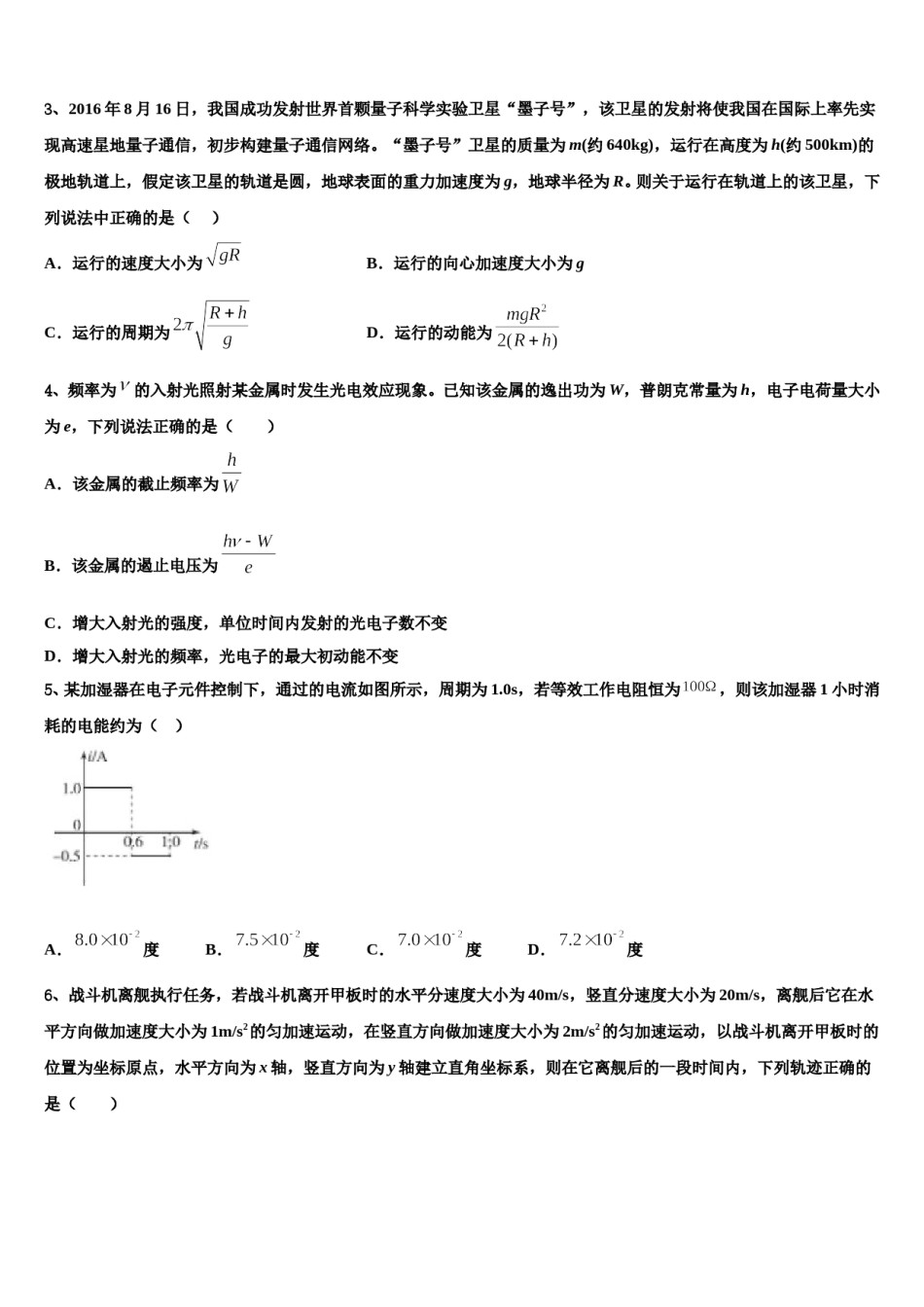2023-2024学年甘肃张掖市高考物理四模试卷含解析.doc_第2页