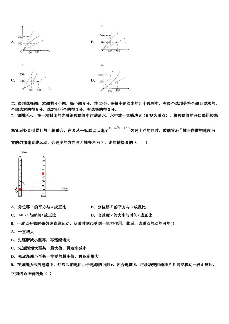 2023-2024学年甘肃张掖市高考物理四模试卷含解析.doc_第3页