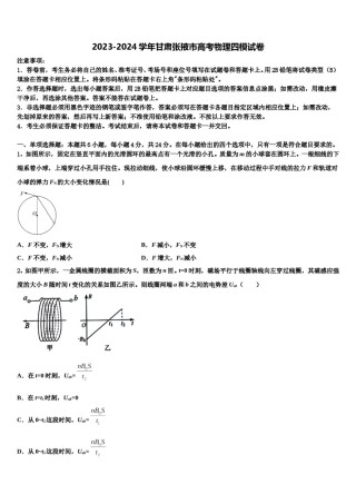 2023-2024学年甘肃张掖市高考物理四模试卷含解析.doc