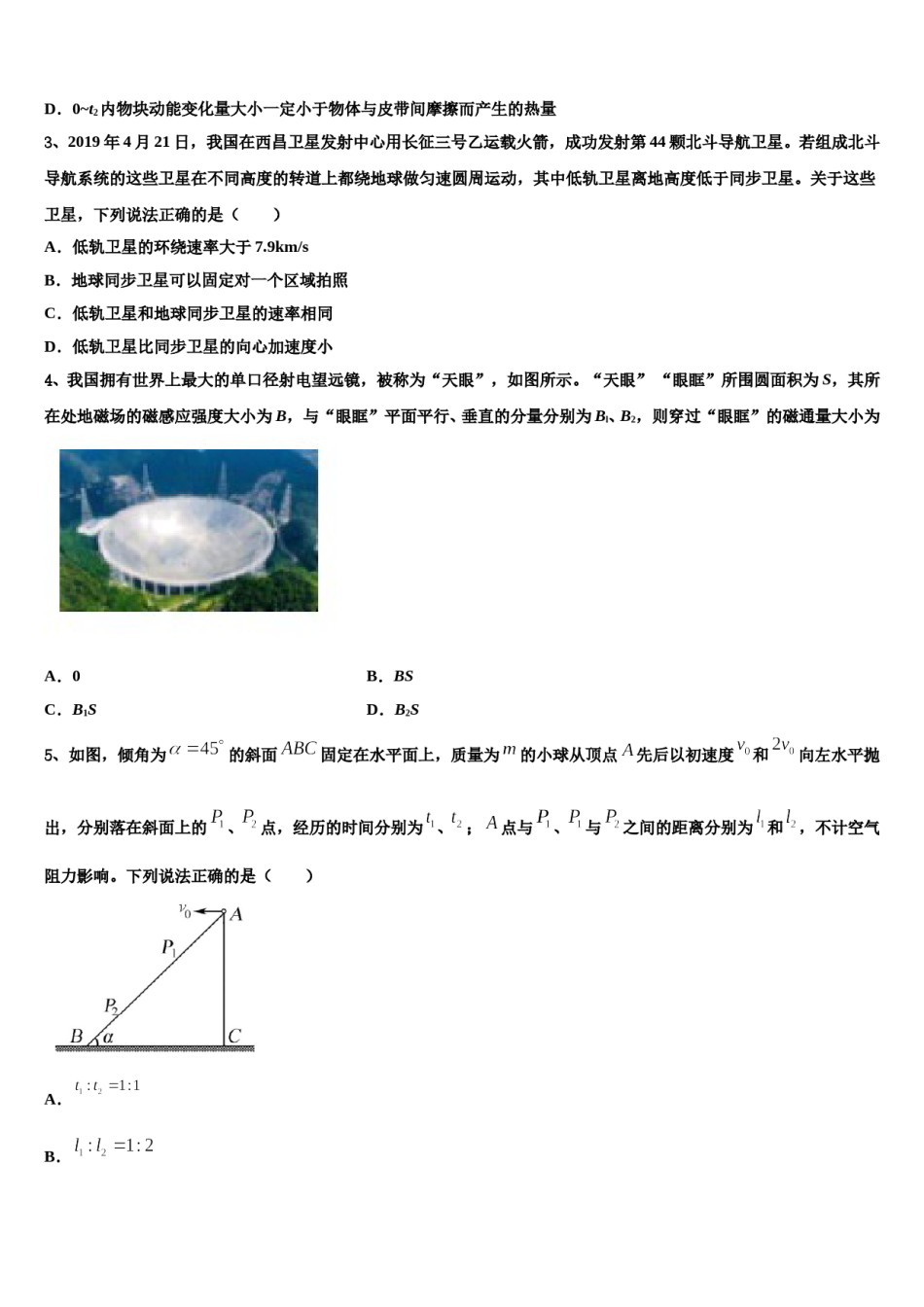 2023-2024学年甘肃省临夏地区夏河中学高考物理一模试卷含解析.doc_第2页