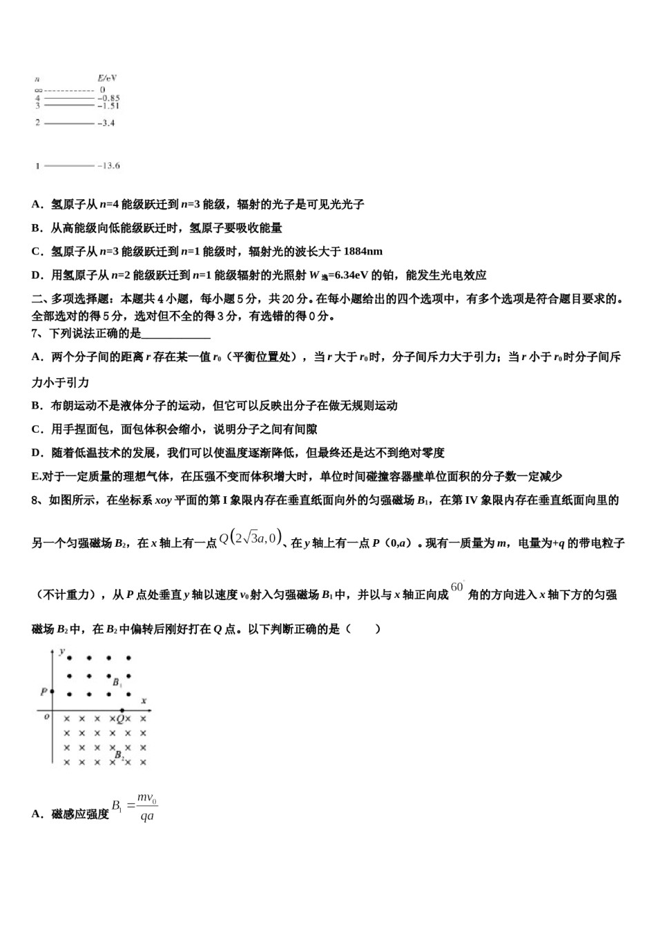 2023-2024学年甘肃省临夏市重点中学高考仿真模拟物理试卷含解析.doc_第3页