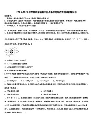 2023-2024学年甘肃省临夏市重点中学高考仿真模拟物理试卷含解析.doc