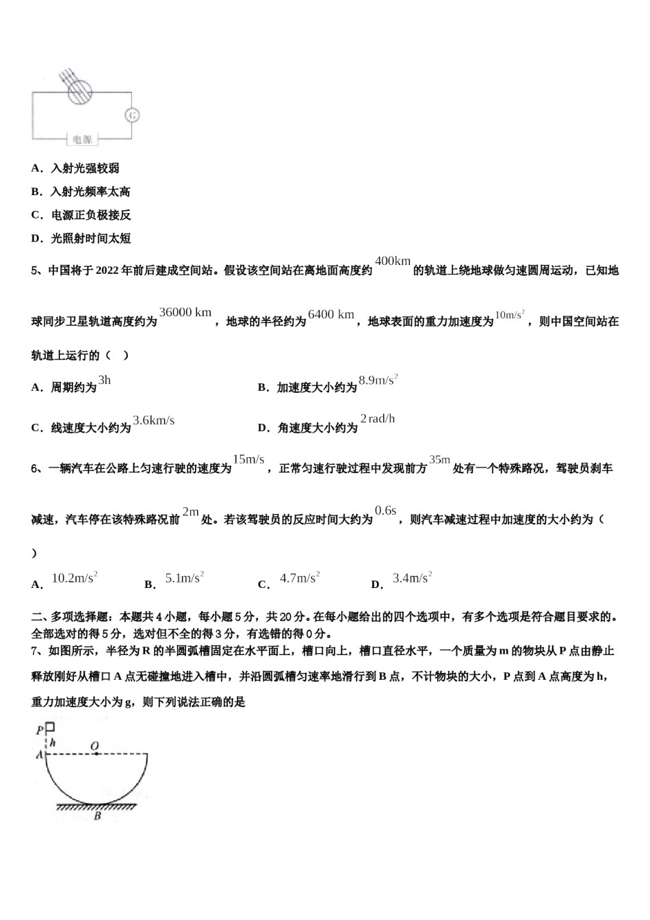 2023-2024学年甘肃省临泽县第一中学高考物理五模试卷含解析.doc_第2页