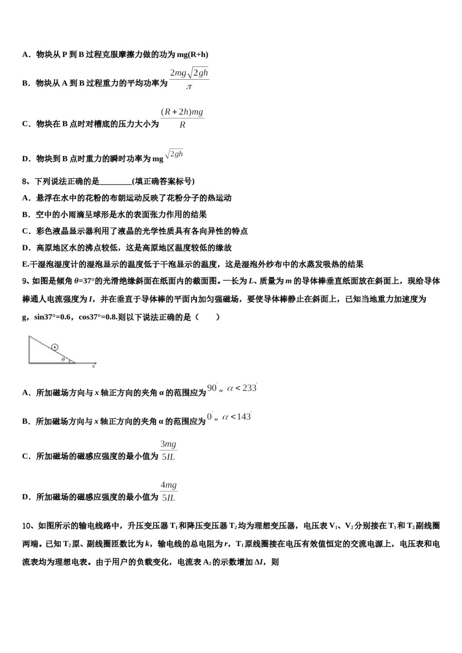 2023-2024学年甘肃省临泽县第一中学高考物理五模试卷含解析.doc_第3页