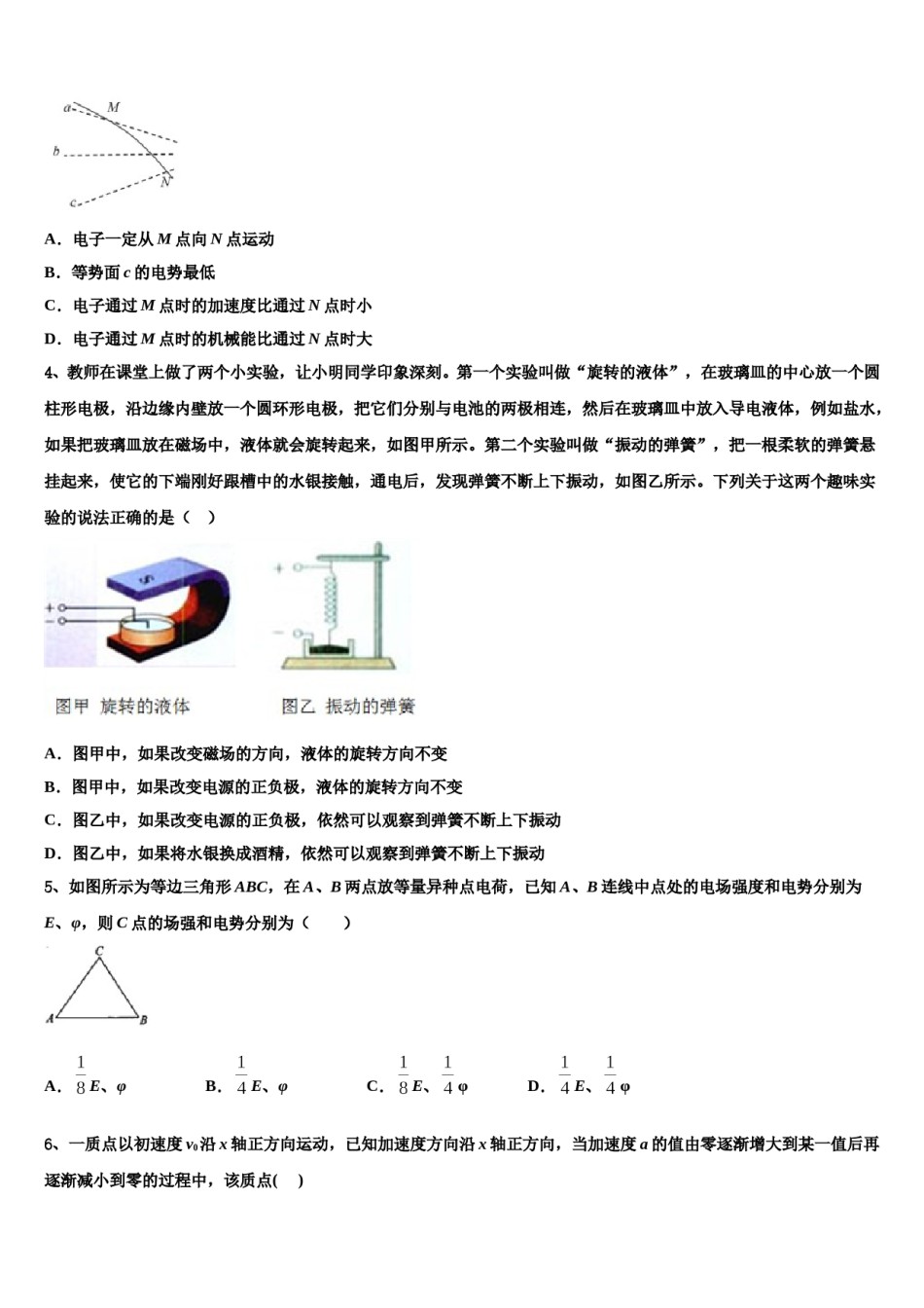 2023-2024学年甘肃省临洮县二中高三下学期第六次检测物理试卷含解析.doc_第2页