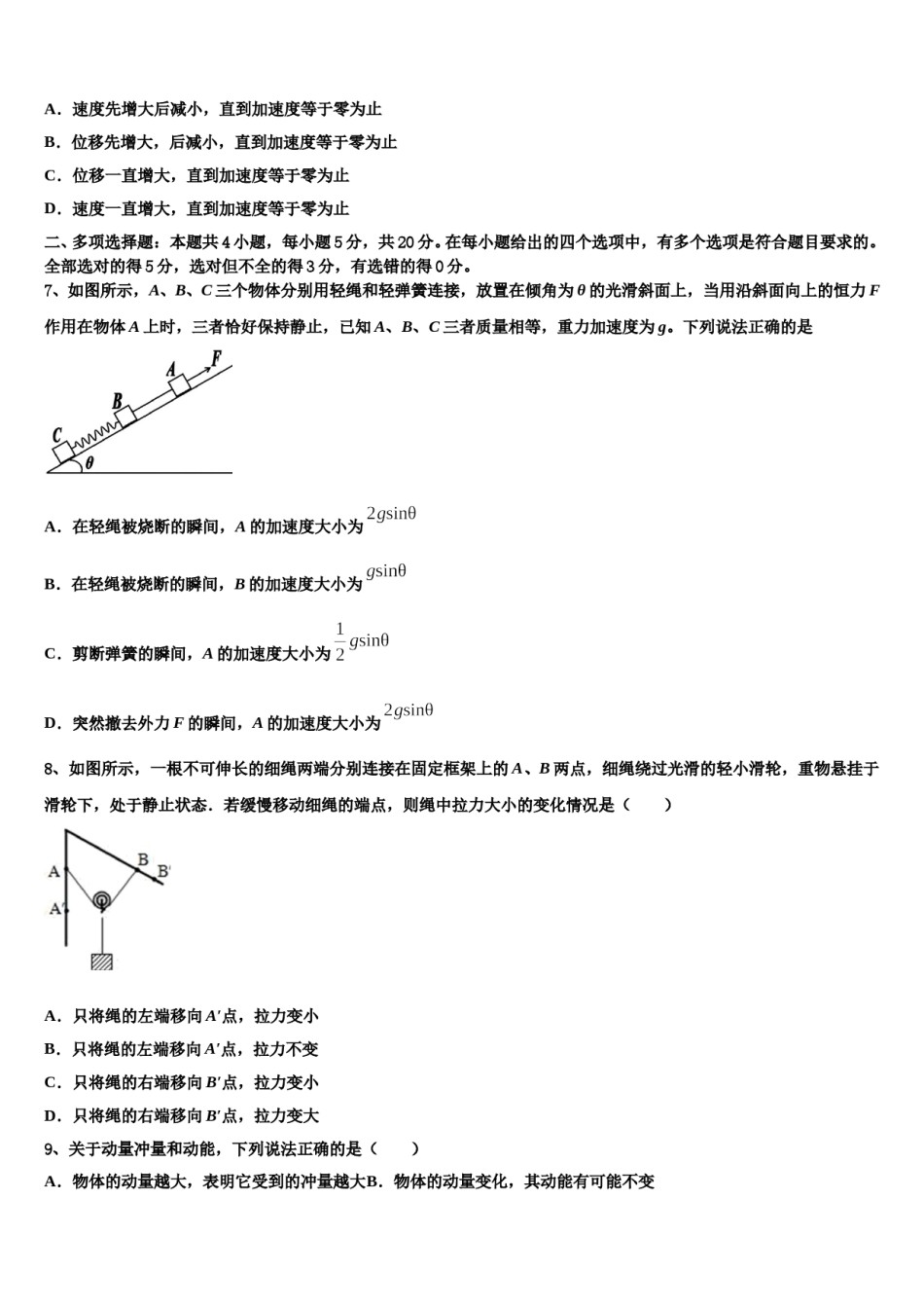 2023-2024学年甘肃省临洮县二中高三下学期第六次检测物理试卷含解析.doc_第3页